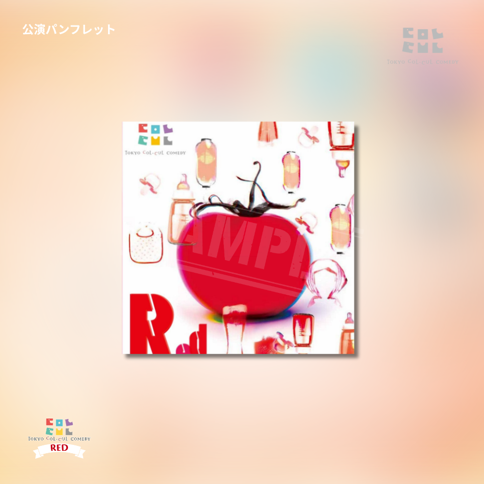 『TOKYO COL-CUL COMEDY〜RED〜』公演パンフレット