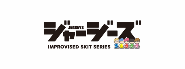 ジャージーズ