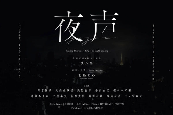 夜声