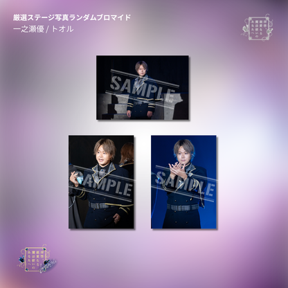 『拝啓、親愛なる魔法使いのあなたへ -lapis lazuli-』厳選ステージ写真ランダムブロマイド