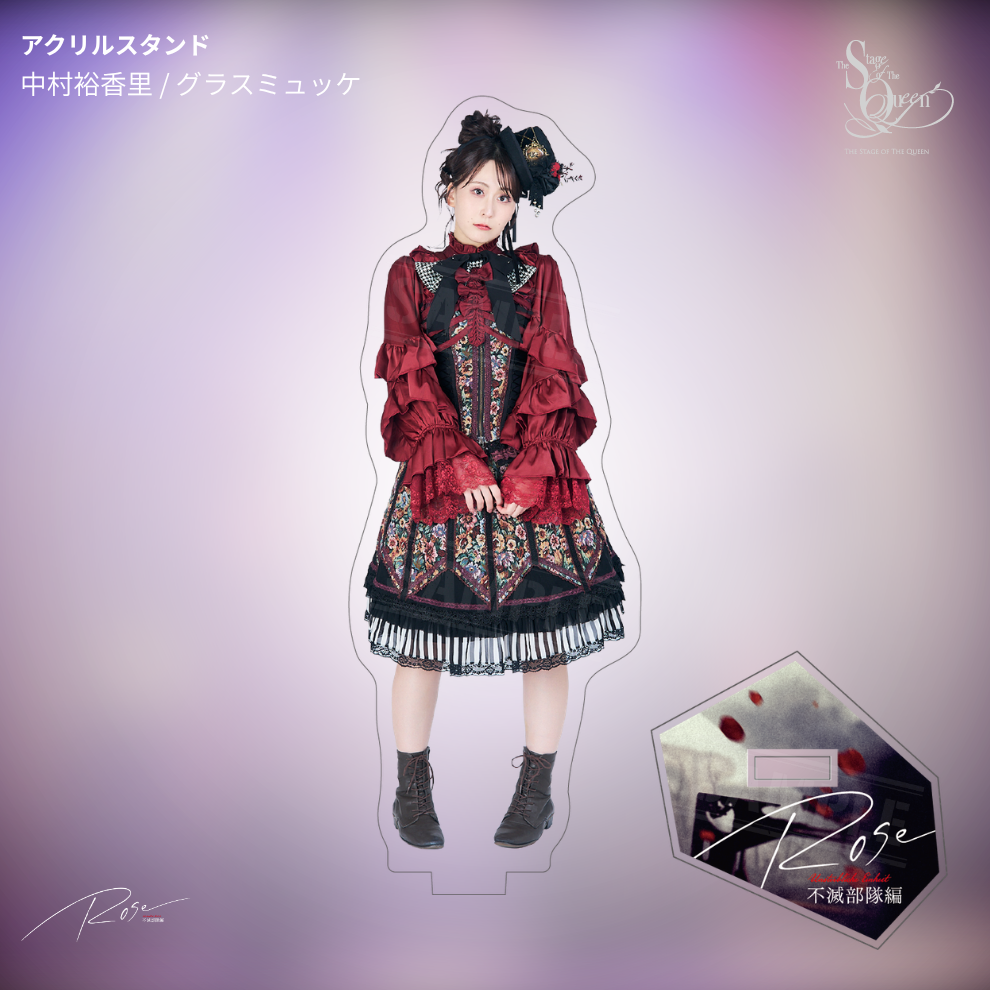 【受注生産】女王ステ 不滅部隊編『Rose』アクリルスタンド