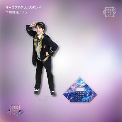 【受注生産】『拝啓、親愛なる魔法使いのあなたへ -lapis lazuli-』オーロラアクリルスタンド