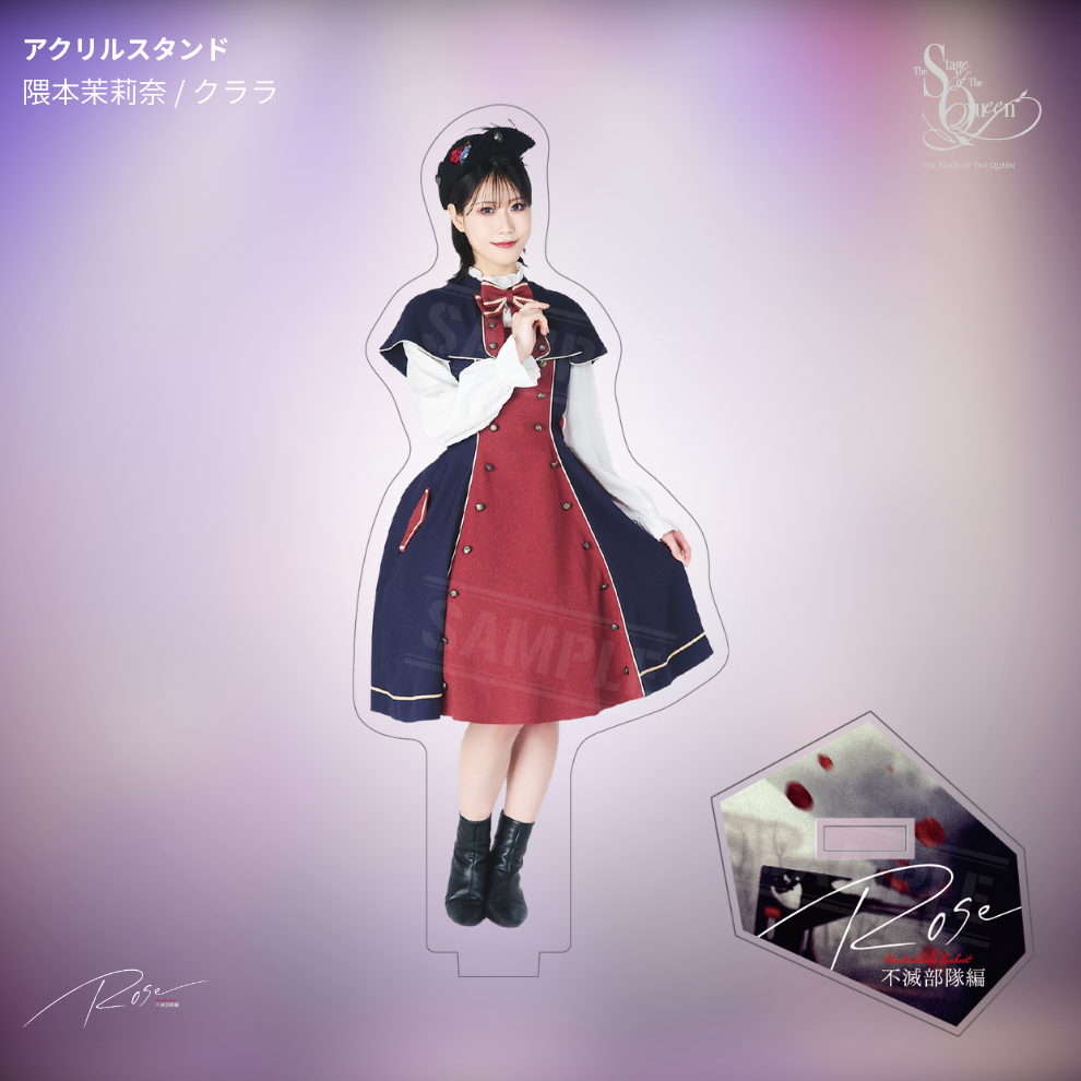 【受注生産】女王ステ 不滅部隊編『Rose』アクリルスタンド