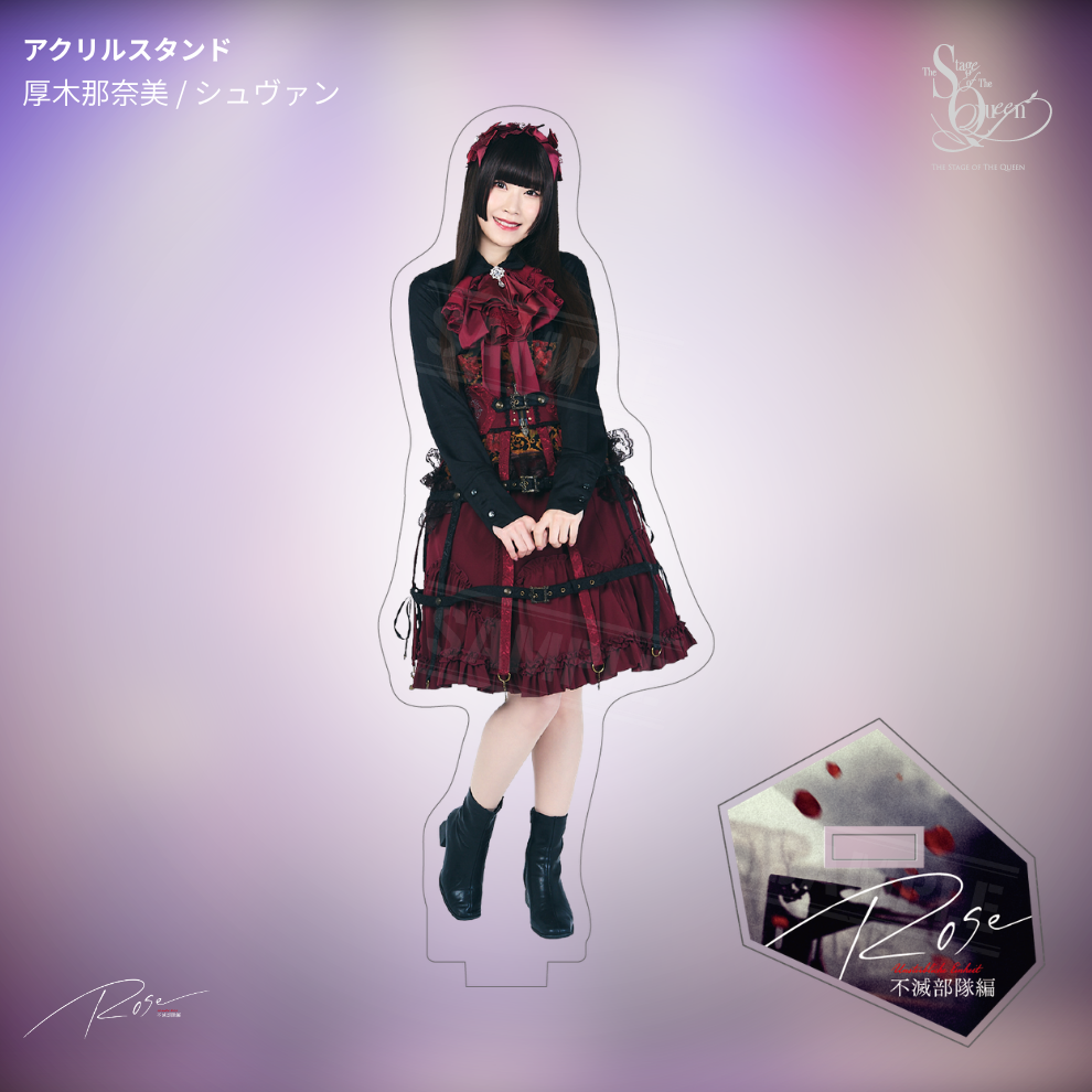 【受注生産】女王ステ 不滅部隊編『Rose』アクリルスタンド