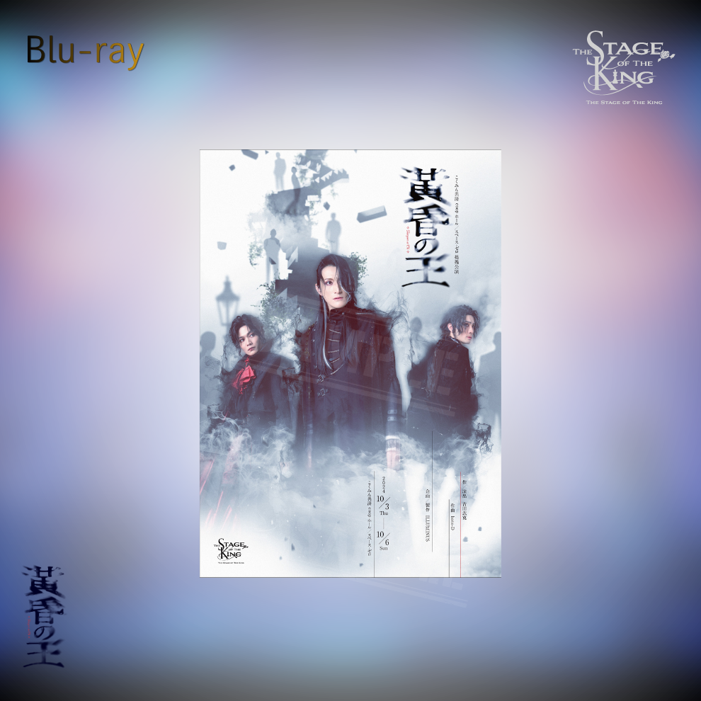 【黄昏の王】Blu－ray