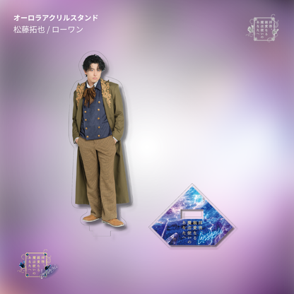 【受注生産】『拝啓、親愛なる魔法使いのあなたへ -lapis lazuli-』オーロラアクリルスタンド