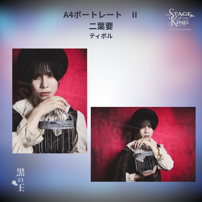 【黒の王 -Revenge-】A4ポートレート