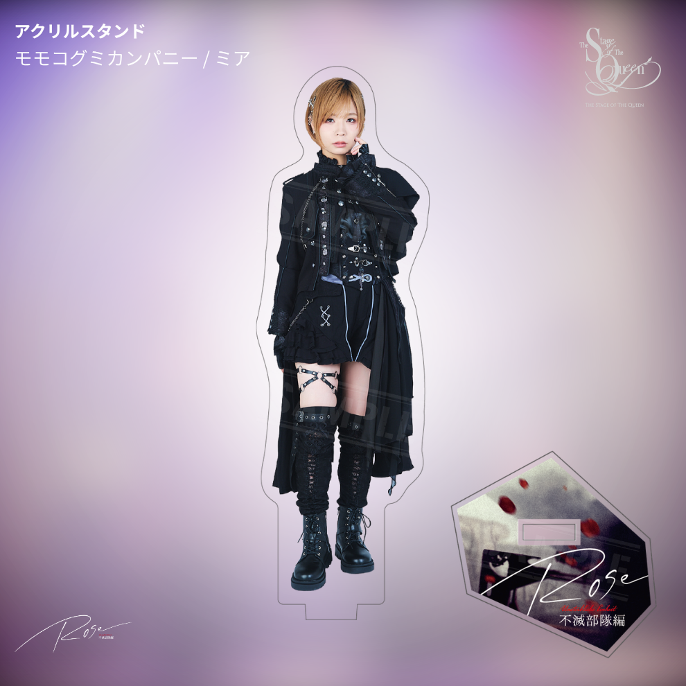 【受注生産】女王ステ 不滅部隊編『Rose』アクリルスタンド