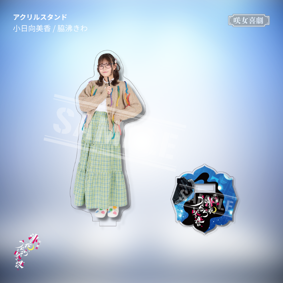 【受注生産】『沸く夜、うららと咲き連ね、』アクリルスタンド