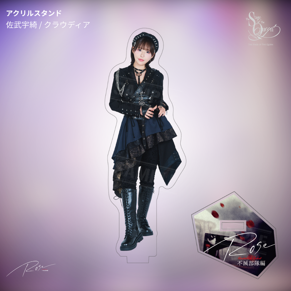 【受注生産】女王ステ 不滅部隊編『Rose』アクリルスタンド