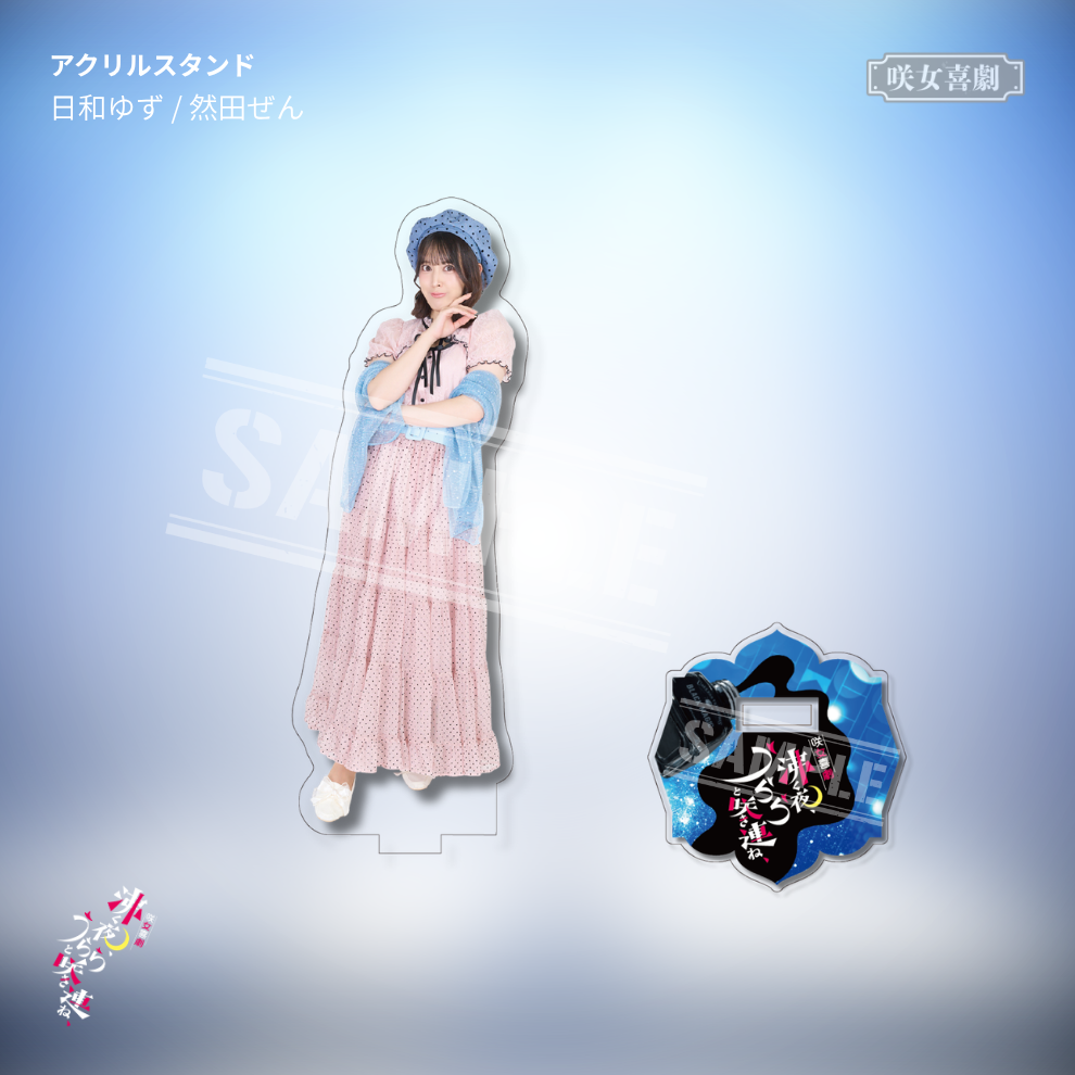 【受注生産】『沸く夜、うららと咲き連ね、』アクリルスタンド