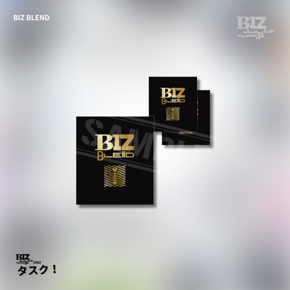 【タスク！】BIZ BLEND