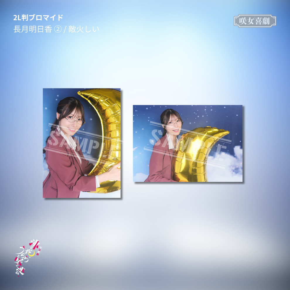 『沸く夜、うららと咲き連ね、』2L判ブロマイド