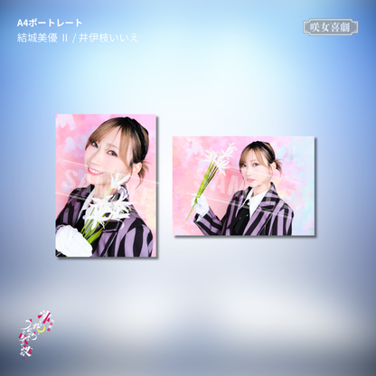 『沸く夜、うららと咲き連ね、』A4ポートレート