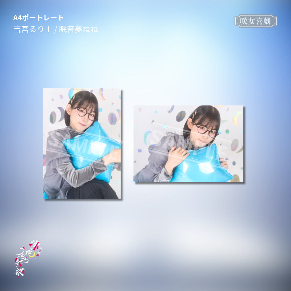 『沸く夜、うららと咲き連ね、』A4ポートレート