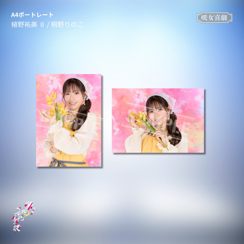 『沸く夜、うららと咲き連ね、』A4ポートレート