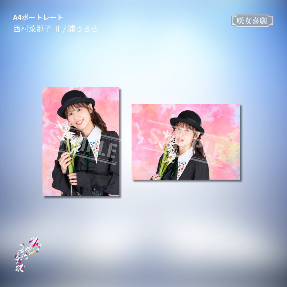 『沸く夜、うららと咲き連ね、』A4ポートレート