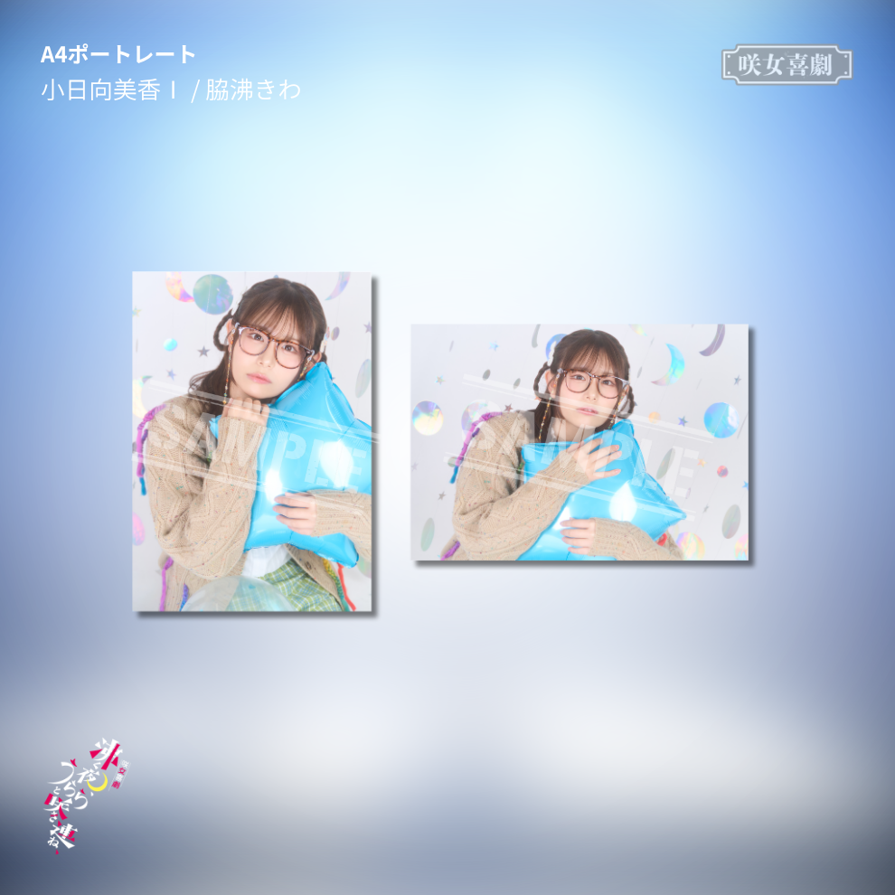 『沸く夜、うららと咲き連ね、』A4ポートレート