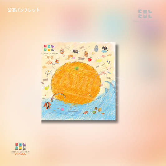 『TOKYO COL-CUL COMEDY〜ORANGE〜』公演パンフレット