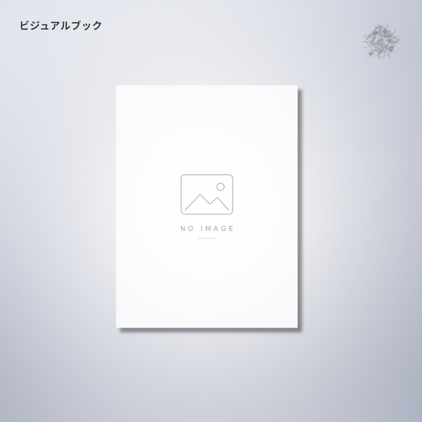 『酔狂落語』ビジュアルブック