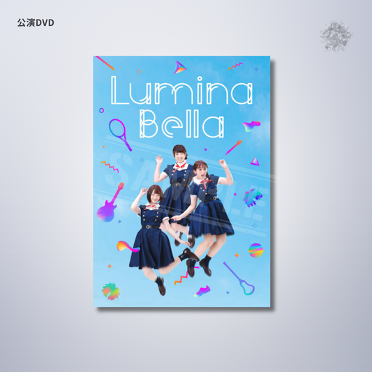 『LUMINABELLA PROGRAM』公演DVD