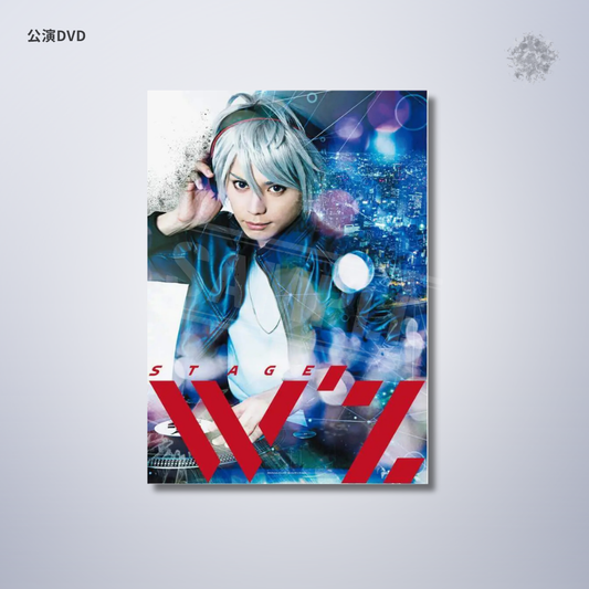 『W’z《ウィズ》』公演DVD