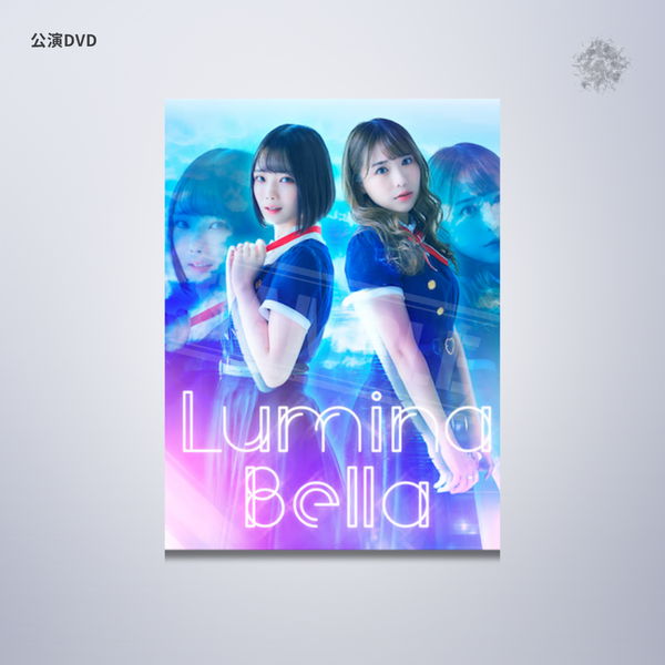 『LUMINABELLA PROGRAM2』公演DVD